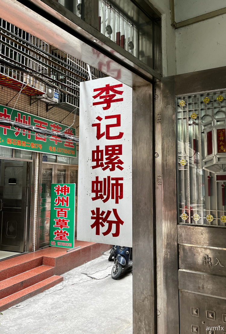 柳州美食